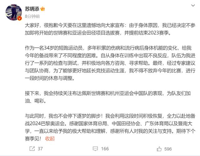 开云体育-苏炳添宣布提前结束2023赛季 仍将追逐巴黎奥运会
